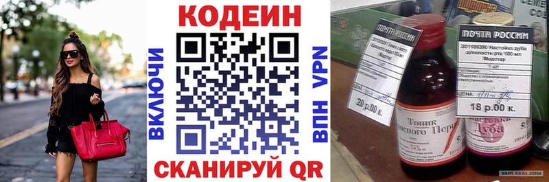 Codein напиток Lean (лин)  mega зеркало  Новошахтинск 